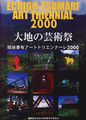 cover of 大地の芸術祭―越後妻有アートトリエンナーレ2000