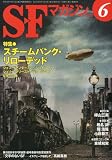 S-Fマガジン 2010年 06月号 [雑誌]