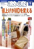 激流 2008年 09月号 [雑誌]