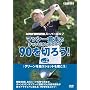 NHK�n�C�r�W�����X�[�p�[�S���t�}�b�V-�q�{�̃`�����s�I���Y�S���t90��؂낤!Vol.2