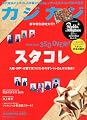 カジカジ 2010年 02月号 [雑誌]