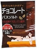 ボディデザート バスソルト チョコレート 50g
