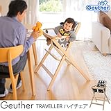 Geuther(ゴイター) ハイチェア TRAVELLER