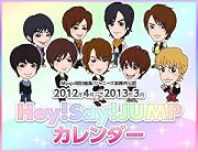 2012年4月⇒2013年3月/Hey!Say!JUMPカレンダー ([カレンダー])