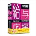 給与応援Lite お得祭り2012キャンペーン商品