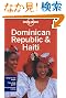 Lonely Planet Dominican Republic & Haiti