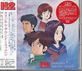H2 オリジナルサウンドトラック2