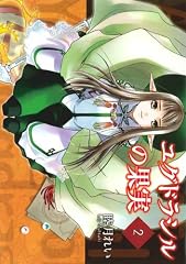 Yggdrasil no Kajitsu -A Fruit of Yggdrasil-