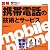 図解 携帯電話の技術とサービス
