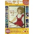 魔法使いサリーＤＶＤＢＯＸ<br>宝島社<br>1200円<br>ISBN:9784796682541