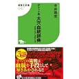 ポケット版大穴血統辞典 ２０１２−２０１３<br>今井 雅宏著　 <br>1260円<br>ISBN:9784861918278　