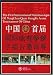 THE FIRST INTERNATIONAL NIANSHOU-TYPW OF YOUGCHUNQUAN GUNGFU ARENA TOURNAMENT OF CHINA (DISC 1-4)