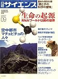 日経サイエンス 2007年 09月号 [雑誌]