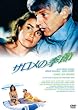�T�����̋G�� �f�W�^���E���}�X�^�[�� [DVD]