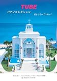 TUBEピアノコレクション/君となら〜プロポーズ-