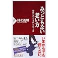 みっともない老い方<br>川北 義則著 <br>ＰＨＰ研究所<br>756円<br>ISBN:9784569797144