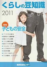 くらしの豆知識〈2011年版〉