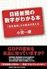 日経新聞の数字がわかる本 「景気指標」から経済が見える