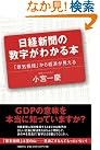 日経新聞の数字がわかる本...