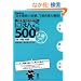 �ɂق�500�� ~�㋉~ (�u���{��\�͎����vN1)