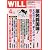 WiLL (ウィル) 2012年 04月号 [雑誌]