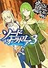 ダンジョンに出会いを求めるのは間違っているだろうか外伝 ソード・オラトリア3 (GA文庫)