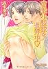官能小説家を翻弄中 (ガッシュ文庫)