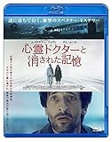 心霊ドクターと消された記憶 [Blu-ray]