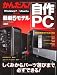 : かんたん! 自作PC (コンピュータムック)
