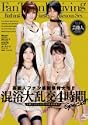 芸能人ファン感謝祭特大号