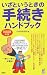いざというときの手続きハンドブック 2008年版 (PHPハンドブック)
