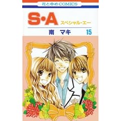 S�EA(�X�y�V�����E�G�[) 15 (�ԂƂ��COMICS)