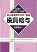 自閑 博巳: (税理士・経理マン必携 法人税実務マスター講座) 役員給与 (税理士・経理マン必携法人税実務マスター講座)