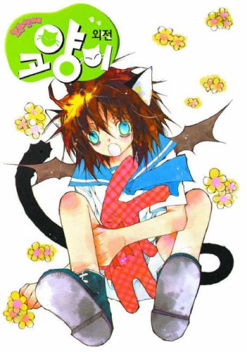 Buy 11th Cat Volume 5 (11th Cat) by Ice Kunion now!