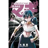 マギ 5 (少年サンデーコミックス)