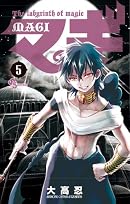 マギ 5 (少年サンデーコミックス)