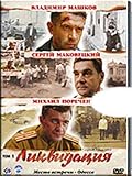 Liqidation / Likvidatsiya  (DVD NTSC) Action, Detective,TV series / NO SUBTITLES
