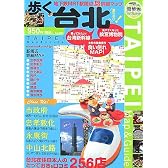 歩く台北 [歩くシリーズ]