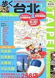 歩く台北 [歩くシリーズ]