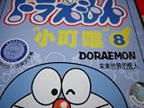 Doraemon, Vol 8