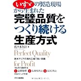 いすゞの製造現場から生まれた完璧品質をつくり続ける生産方式