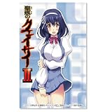 もえ☆スリーブ 聖痕のクェイサーII 『山辺燈』