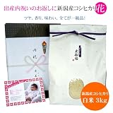【被災地割引/５％OFF・出産内祝いのお返し】赤ちゃんの写真・メッセージ入り内祝い米 新潟県産コシヒカリ・花 3キロ【全国送料無料 ラッピング・名入れ無料】 写真