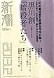 新潮 2013年 02月号 [雑誌]