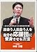 出会う人出会う人を自分の応援団に変身させる方法