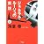 ジェネラル・ルージュの凱旋(上) (宝島社文庫)
