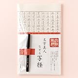 写経入門 なぞる写経セット