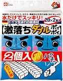 レック 激落ちダブルポイポイ