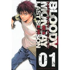 BLOODY　MONDAY　ラストシーズン（1） (少年マガジンコミックス)