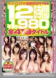 MOODYZ2008年作品集12時間 ￥1,980 全419タイトル MOODYZ ムーディーズ [DVD]